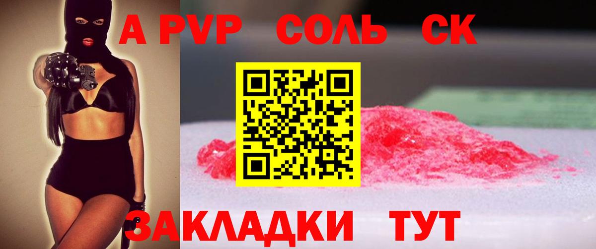 Кумертау  APVP крисы CK  A PVP Crystall  A PVP крисы CK  Вход с VPN 