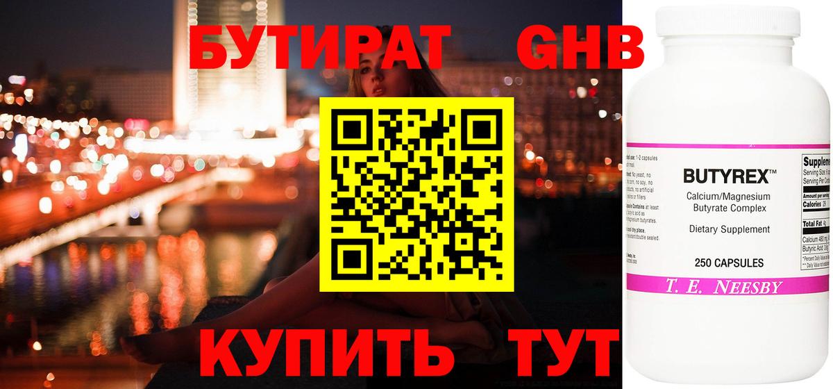 Кумертау  Бутират  Вход с VPN  Бутират 99% 