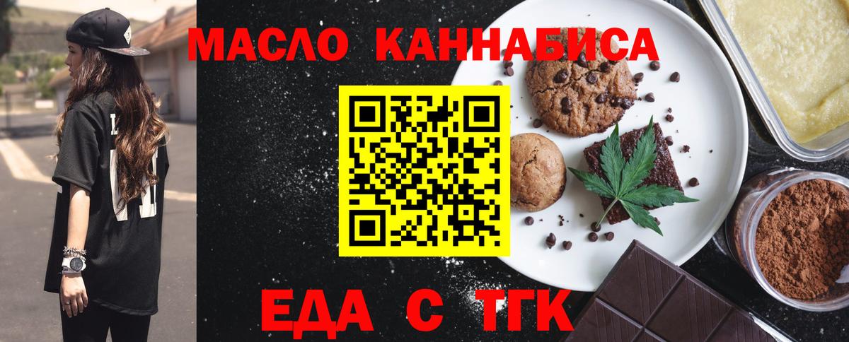 Еда ТГК конопля  Вход с VPN  Кумертау 