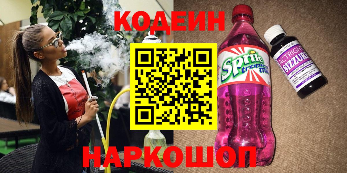 Кумертау  Кодеин напиток Lean (лин)  Вход с VPN  Кодеиновый сироп Lean напиток Lean (лин) 